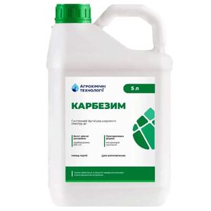 Карбезим (Агрохімічні технології, Ukraine) 